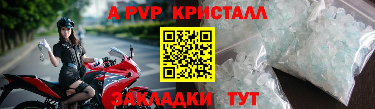 А ПВП крисы CK  Вход с VPN  Усолье-Сибирское  даркнет сайт  A-PVP Соль 