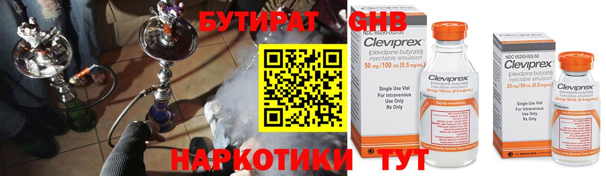 Усолье-Сибирское  БУТИРАТ 99%  БУТИРАТ  Вход с VPN 