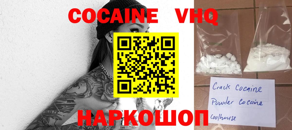 Кокаин  Кокаин 99%  Вход с VPN  Усолье-Сибирское  Cocaine 98% 