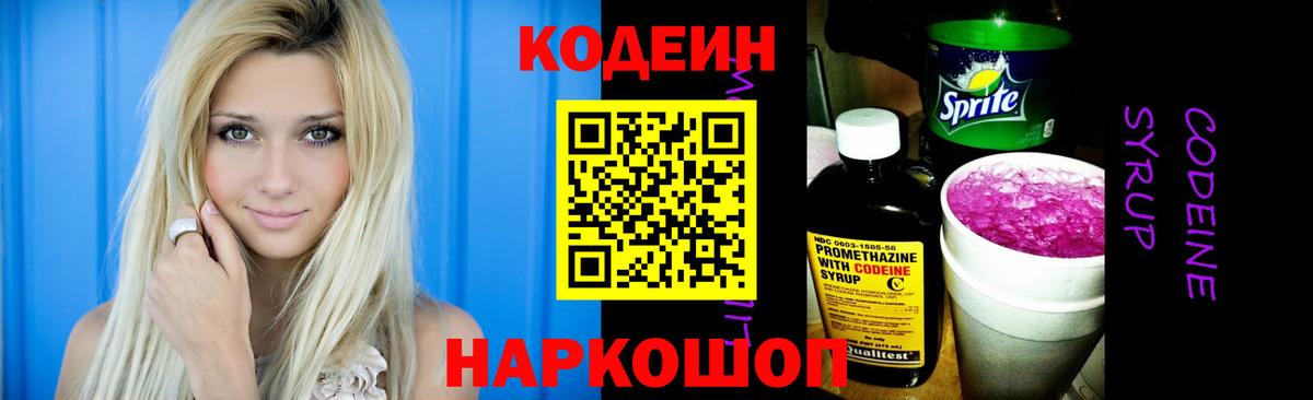 Кодеин Purple Drank  Кодеиновый сироп Lean напиток Lean (лин)  Усолье-Сибирское  Вход с VPN 