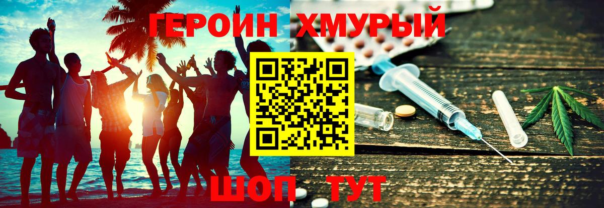 Героин  Вход с VPN  Усолье-Сибирское  Героин VHQ 