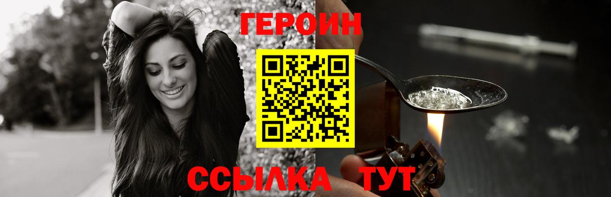 Героин хмурый Усолье-Сибирское