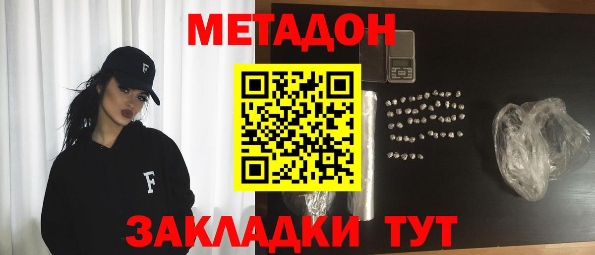 Метадон methadone  Вход с VPN  Усолье-Сибирское  МЕТАДОН VHQ 