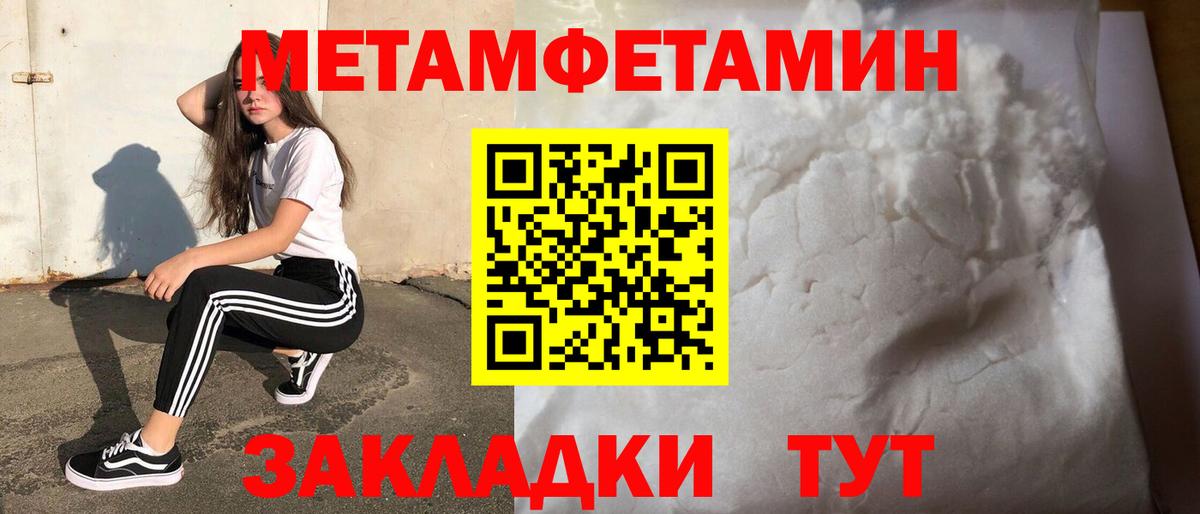 Метамфетамин пудра  Вход с VPN  Усолье-Сибирское 